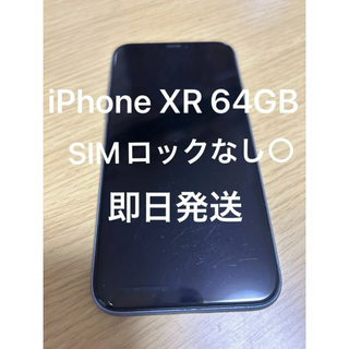 アイフォーン(iPhone)のiPhone XR 64GB(スマートフォン本体)
