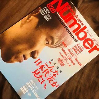 サッカー 雑誌 number 美品(趣味/スポーツ)