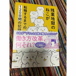 残業地獄のねこが転職するまでの１２０日間の記録(その他)