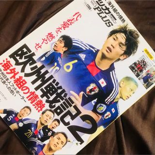 サッカー 雑誌 ワールドカップ 美品(趣味/スポーツ)