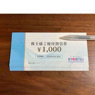 共立メンテナンス　株主優待券　19000円分（1000円券19枚）(その他)