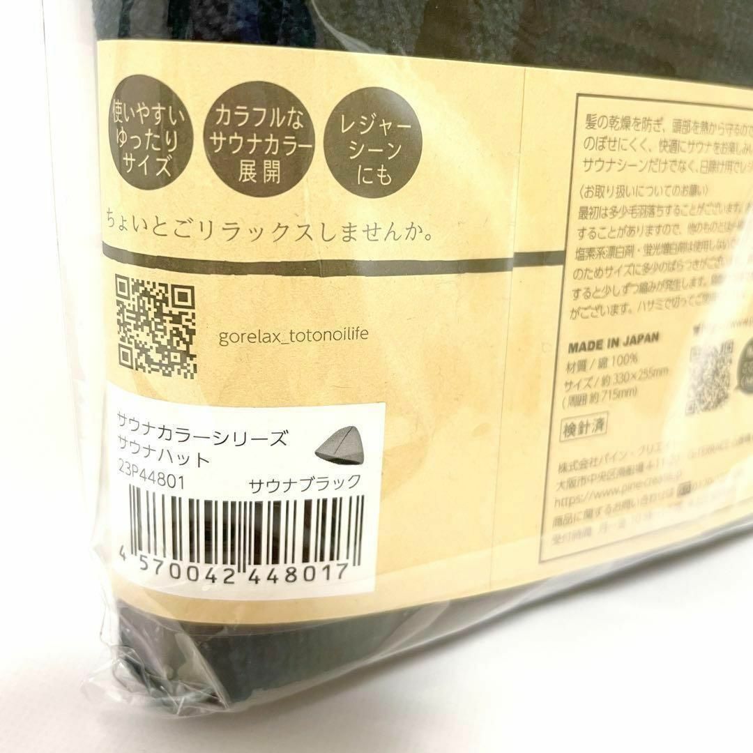 新品未開封★今治 ととのいサウナハット ごリラックス サウナブラック インテリア/住まい/日用品の日用品/生活雑貨/旅行(タオル/バス用品)の商品写真