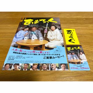 あまろっく ムビチケ 新品未使用 オマケ付き 中条あやみ 江口のりこ 笑福亭鶴瓶(邦画)