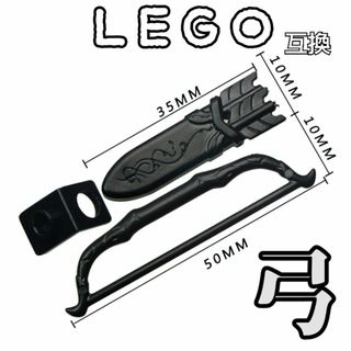 弓　LEGO互換　エルフ　レゴ武器　インテリア　モンハン　ゼルダ　3点　黒(SF/ファンタジー/ホラー)