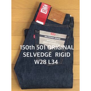 リーバイス(Levi's)のLevi's 150th 501 ORIGINAL RIGID SELVEDGE(デニム/ジーンズ)