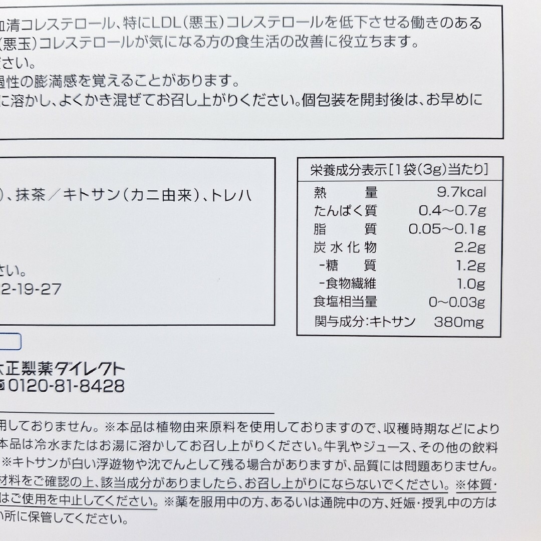 大正製薬(タイショウセイヤク)の新品未開封 大正製薬 ヘルスマネージ 大麦若葉青汁 キトサン 3g×30袋 1箱 食品/飲料/酒の健康食品(青汁/ケール加工食品)の商品写真