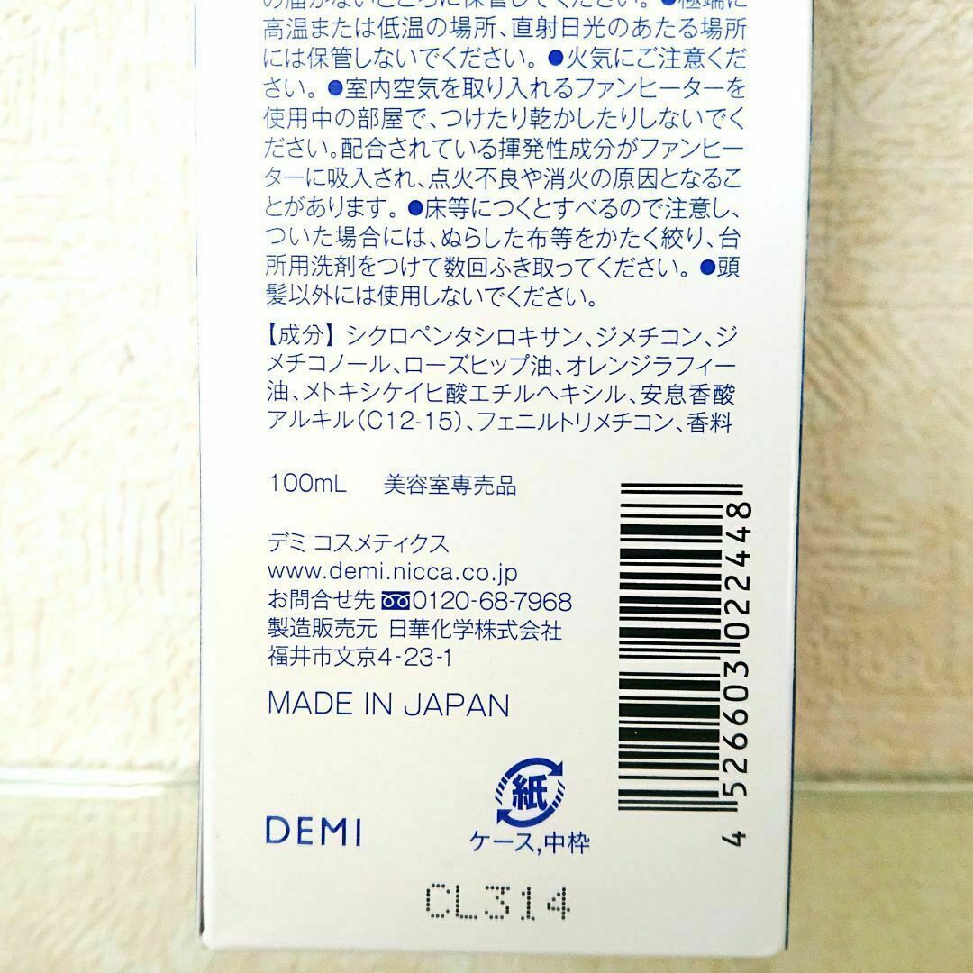 DEMI COSMETICS(デミコスメティクス)のデミ パタゴニックオイル イセベルグ モイスト 100ml コスメ/美容のヘアケア/スタイリング(オイル/美容液)の商品写真