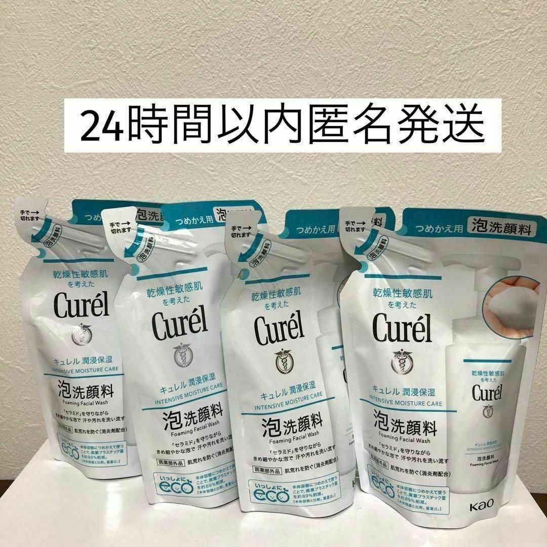 Curel(キュレル)の【新品未開封】Curel キュレル　泡洗顔　130ml 4個セット コスメ/美容のスキンケア/基礎化粧品(洗顔料)の商品写真