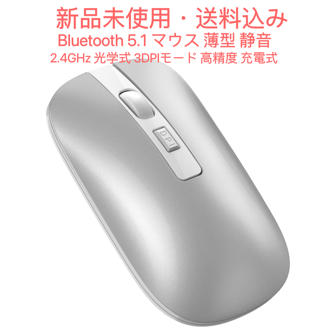 ワイヤレスマウス Bluetooth 5.1 薄型静音2.4GHz 光学式高精度 スマホ/家電/カメラのPC/タブレット(PC周辺機器)の商品写真