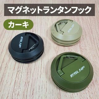 マグネットランタンフック アウトドア カーキ カラビナ テント タープ 軽量(ライト/ランタン)