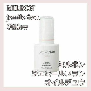 ミルボン(ミルボン)のミルボン ジェミールフラン オイルデュウ MILBON Oildew ヘアオイル(オイル/美容液)