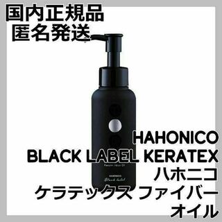 HAHONICO - ハホニコ ケラテックス ファイバー オイル HAHONICO KERATEX