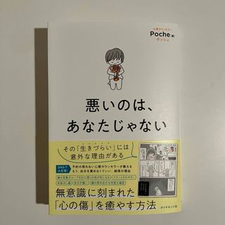 悪いのは、あなたじゃない(文学/小説)