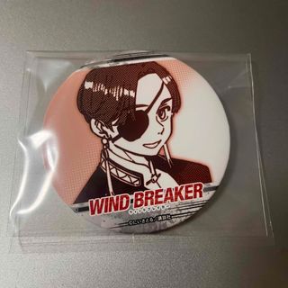 WIND BREAKER  当たり付き缶バッジ 蘇芳(その他)