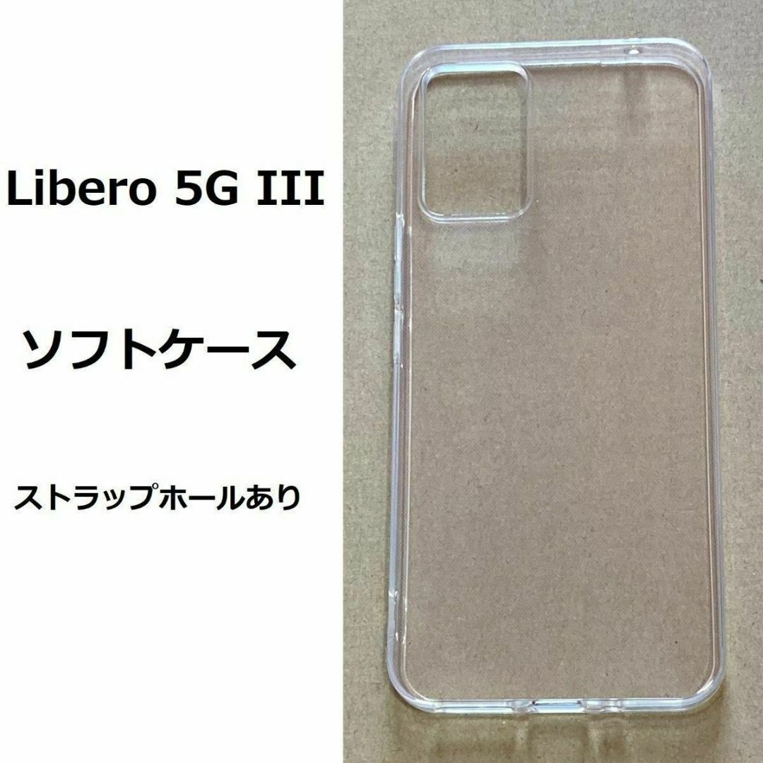 Libero 5G III ソフトケース 管理番号 ケース 203-1 スマホ/家電/カメラのスマホアクセサリー(Androidケース)の商品写真