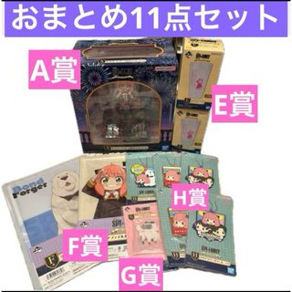 BANDAI - 【新品】SPY×FAMILY 一番くじ A,E,F,G,H賞おまとめ11点セット