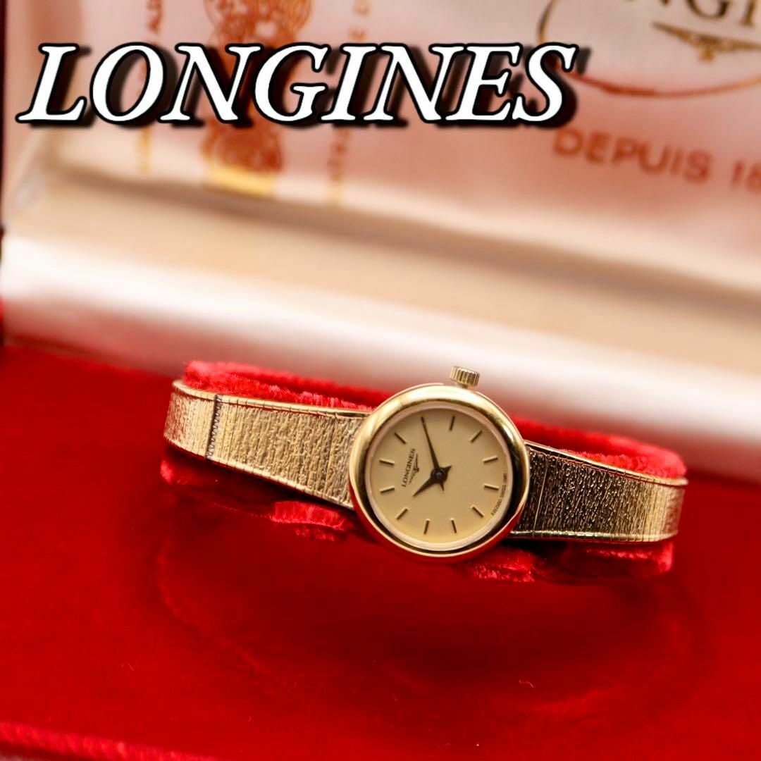 LONGINES(ロンジン)の美品！LONGINES ラウンド 箱付き ゴールド レディース腕時計 613 レディースのファッション小物(腕時計)の商品写真