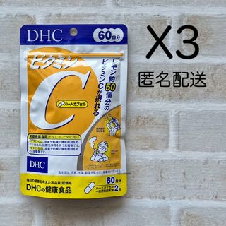 ディーエイチシー(DHC)のビタミンC  60日分 3袋セット  ディーエイチシー  サプリ(ビタミン)