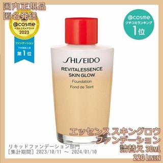 シセイドウ(SHISEIDO (資生堂))の220 Linen エッセンス スキングロウ ファンデーション レフィル 資生堂(ファンデーション)