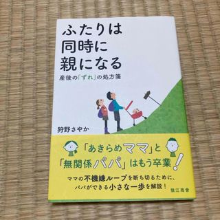 ふたりは同時に親になる(結婚/出産/子育て)