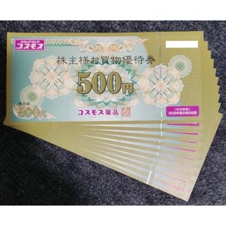 コスモス薬品　株主優待券　5,000円分