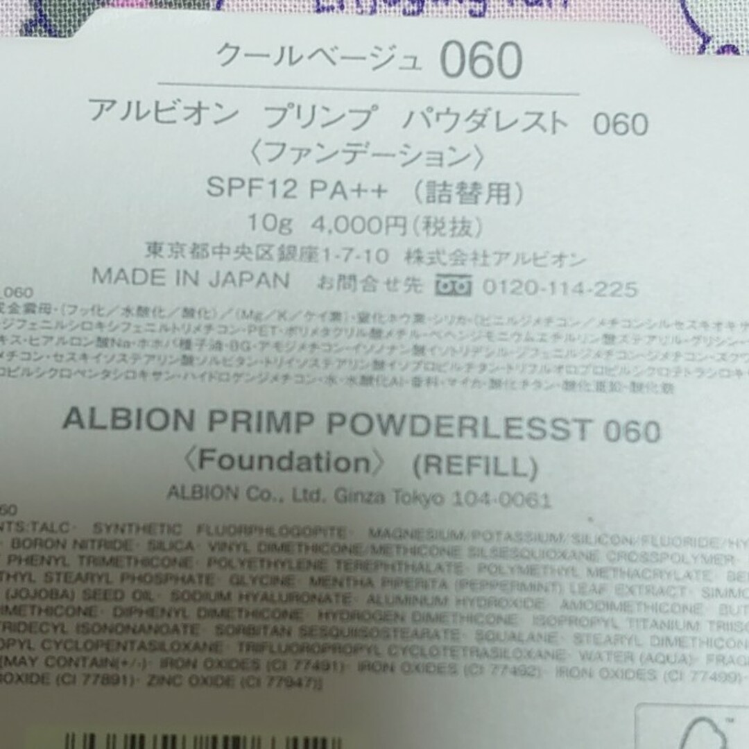 ALBION(アルビオン)のアルビオン プリンプ パウダレスト 060 ファンデーション　ケース付き コスメ/美容のベースメイク/化粧品(ファンデーション)の商品写真