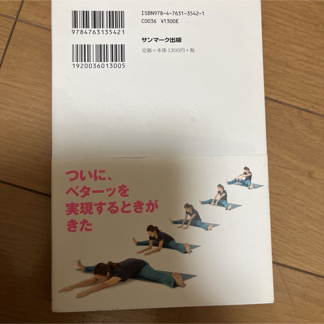 どんなに体がかたい人でもベターッと開脚できるようになるすごい方法 スポーツ/アウトドアのスポーツ/アウトドア その他(バドミントン)の商品写真