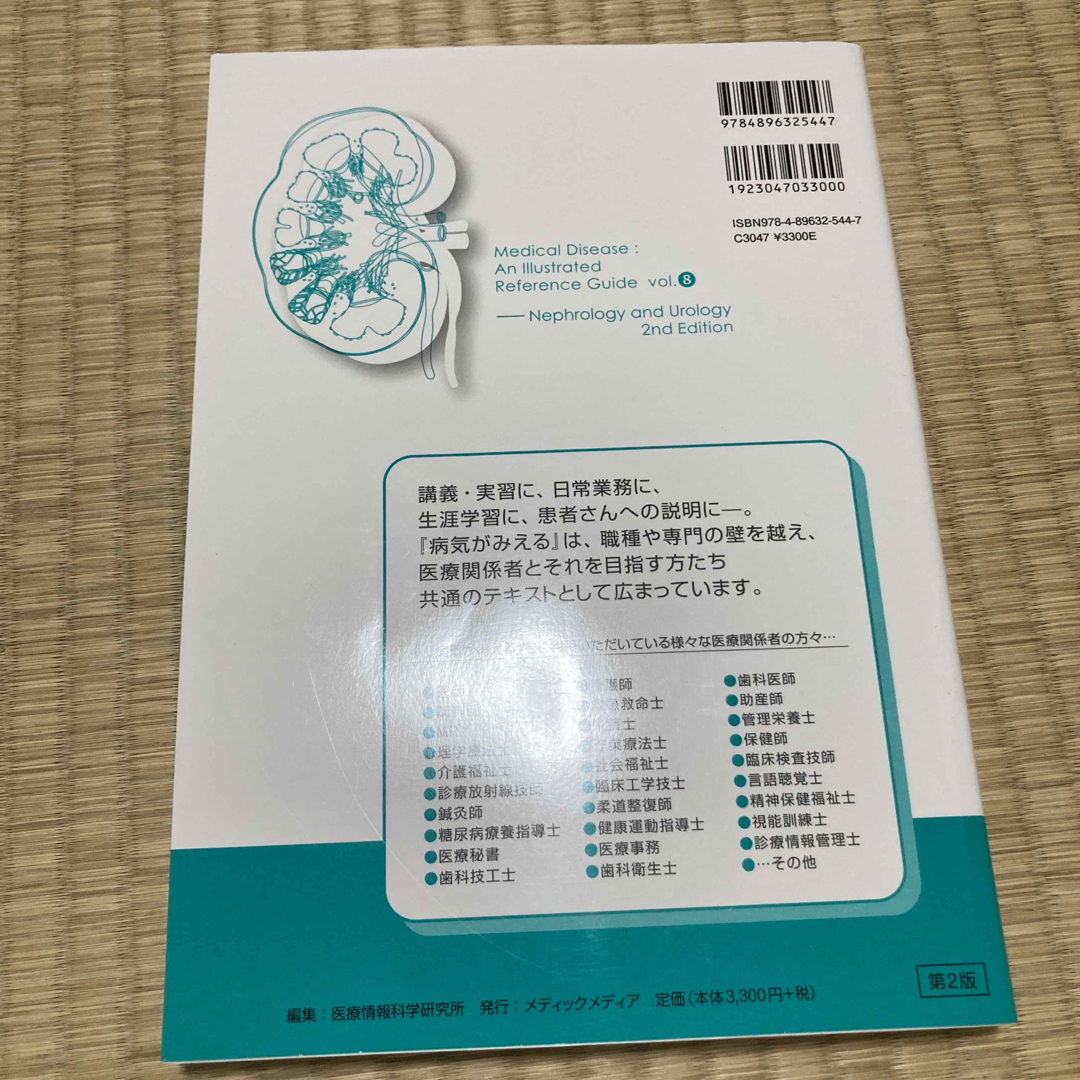 病気がみえる　腎・泌尿器　vol.8 エンタメ/ホビーの本(健康/医学)の商品写真