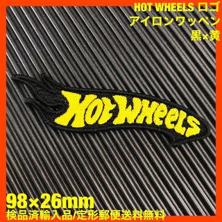 ホットウィール(ホットウィール)のホットウィール HOT WHEELS ロゴ アイロンワッペン 黒 パッチ -6(各種パーツ)