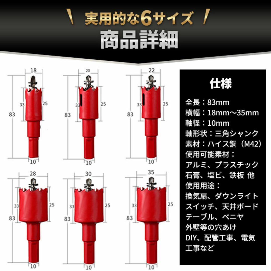 バイメタルホールソー 18～35㎜ 6個セット 穴あけ 電動 ドリルビット スポーツ/アウトドアの自転車(工具/メンテナンス)の商品写真