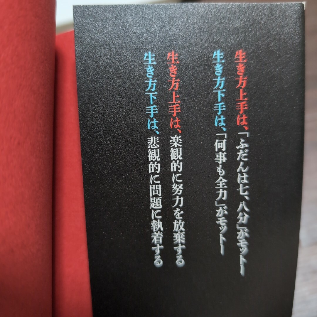 「いい加減」なのに毎日トクしている人「いい人」なのに毎日ソンしている人 エンタメ/ホビーの本(文学/小説)の商品写真