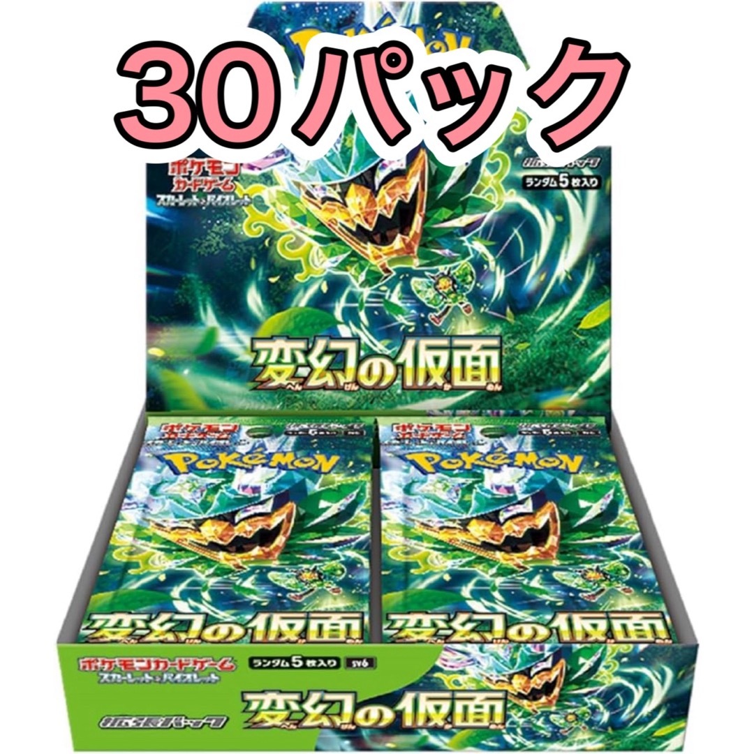 ポケモンカード 変幻の仮面 1BOX分 30パックの通販 by ポケモンカード 変幻の仮面 1BOX分 30パックの通販 by