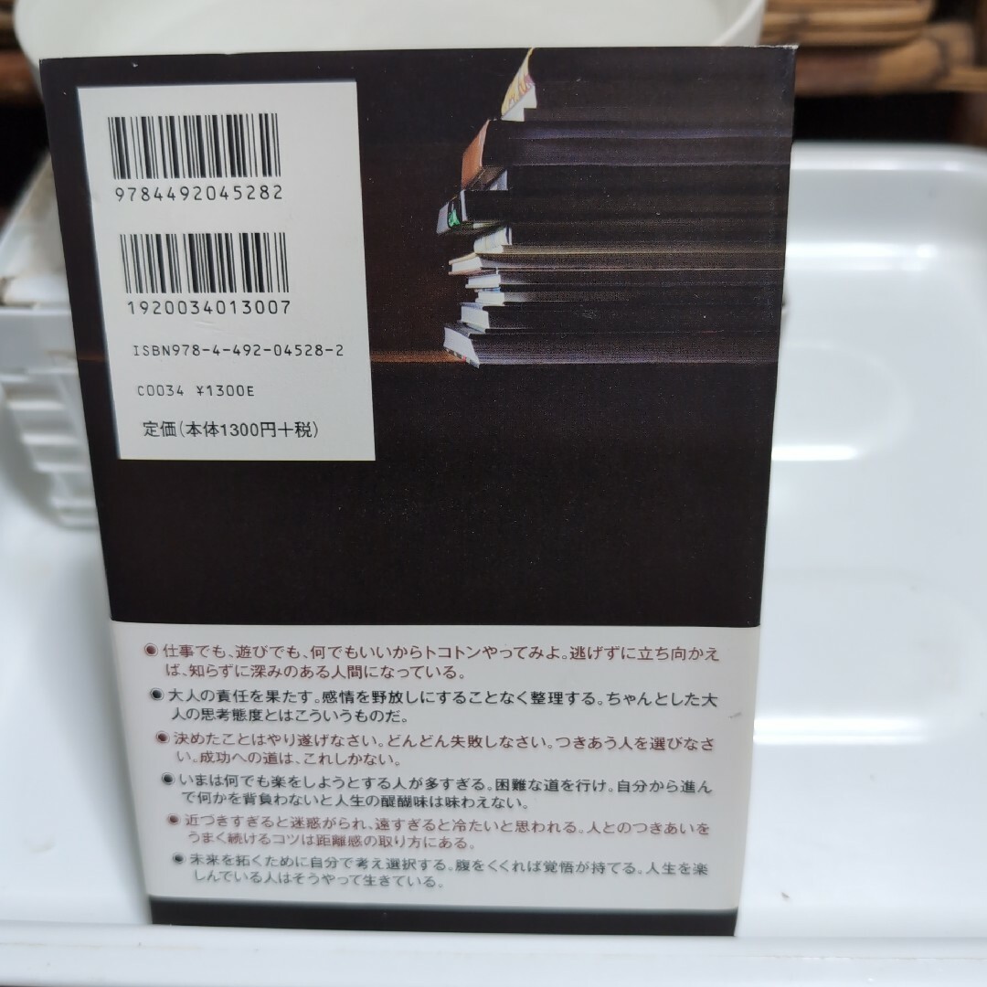 男の成熟 : 仕事も遊びも自分に嘘をつくな エンタメ/ホビーの本(文学/小説)の商品写真