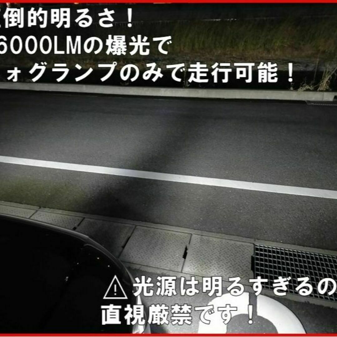 爆光 H8 H11 H16 LEDフォグランプ ホワイト16000lm バルブ 自動車/バイクの自動車(汎用パーツ)の商品写真