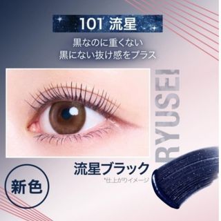 メイベリン(MAYBELLINE)のメイベリンスカイハイ コスミックブラスト 101流星 マスカラ(マスカラ)