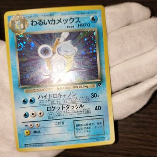 ポケモンカード 旧裏 渦巻き 全面ホロ わるいカメックス(シングルカード)