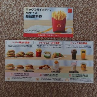 マクドナルド(マクドナルド)のMcDonald's無料引換券 株主優待券1セット・フライポテトMサイズ1枚(印刷物)