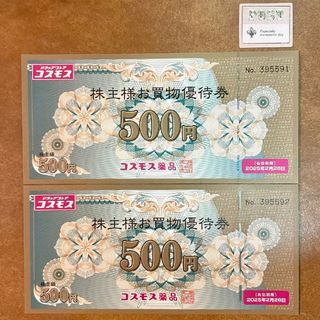 コスモス薬品　株主優待券 1000円分　切手風シール(その他)