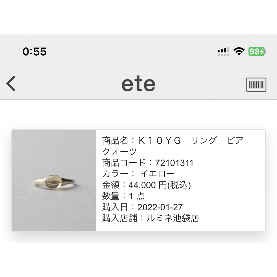 ete(エテ)のリング K10YG ビアクォーツ レディースのアクセサリー(リング(指輪))の商品写真