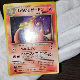 ポケモンカード 旧裏 わるいリザードン(シングルカード)