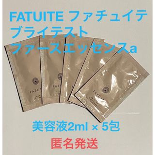 FATUITE ファチュイテ ブライテスト ファーストエッセンスa 美容液 5包