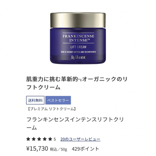 ニールズヤード(NEAL'S YARD)のフランキンセンスインテンスリフトクリーム50ｇ(フェイスクリーム)