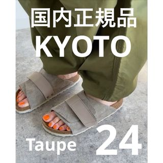 ビルケンシュトック  KYOTO キョウト サンダル　トープ　37