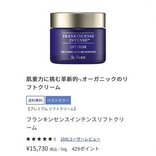 NEAL'S YARD - フランキンセンスインテンスリフトクリーム50ｇ