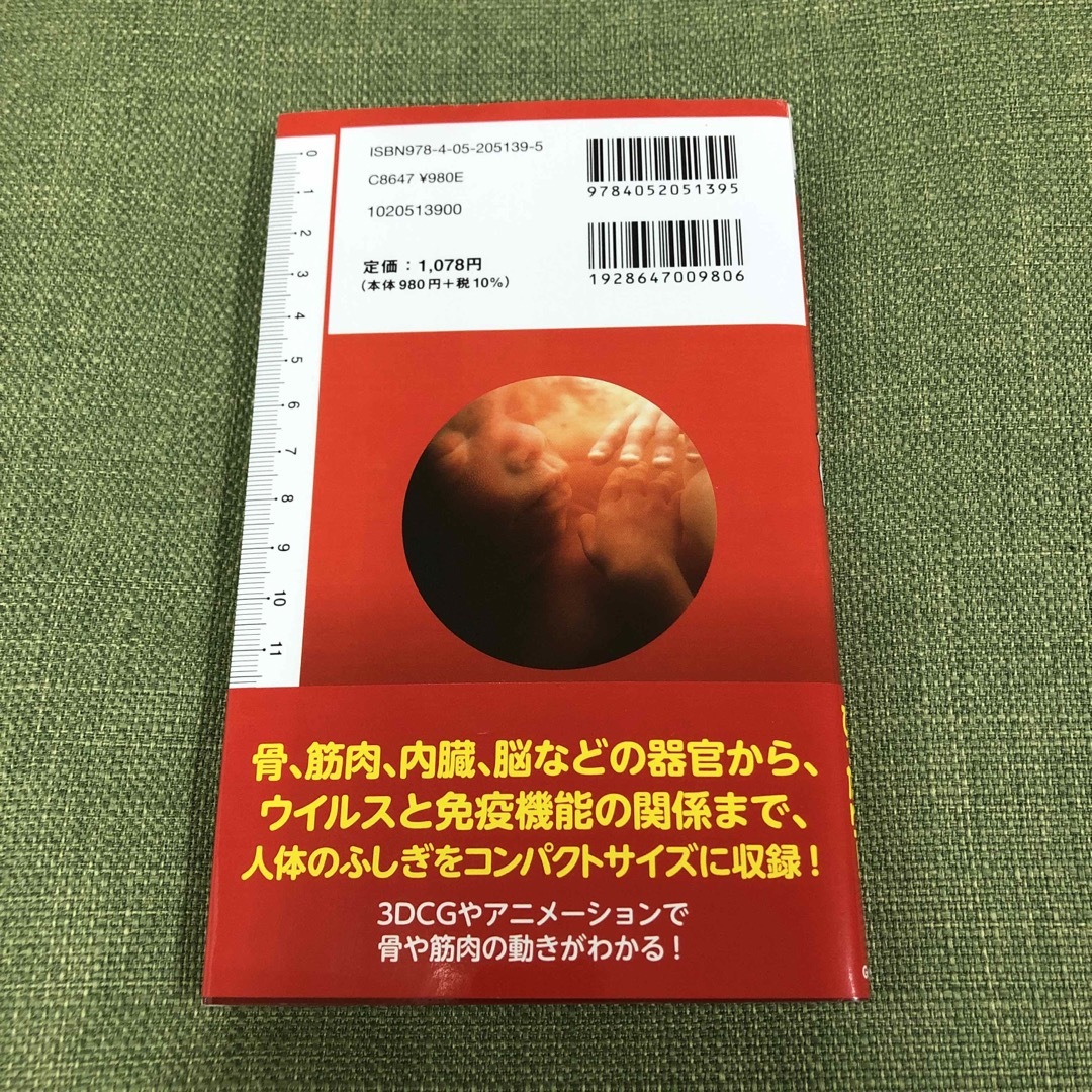 学研の図鑑　LIVE POCKET 人体 エンタメ/ホビーの本(語学/参考書)の商品写真