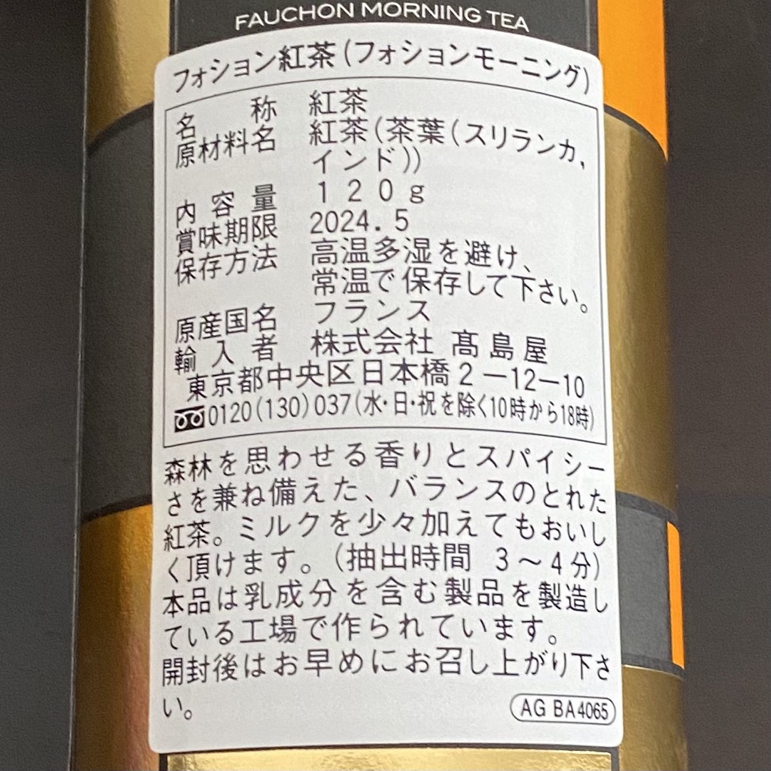 【フォション】紅茶　茶葉　フォションモーニング　120g 3缶セット 食品/飲料/酒の飲料(茶)の商品写真