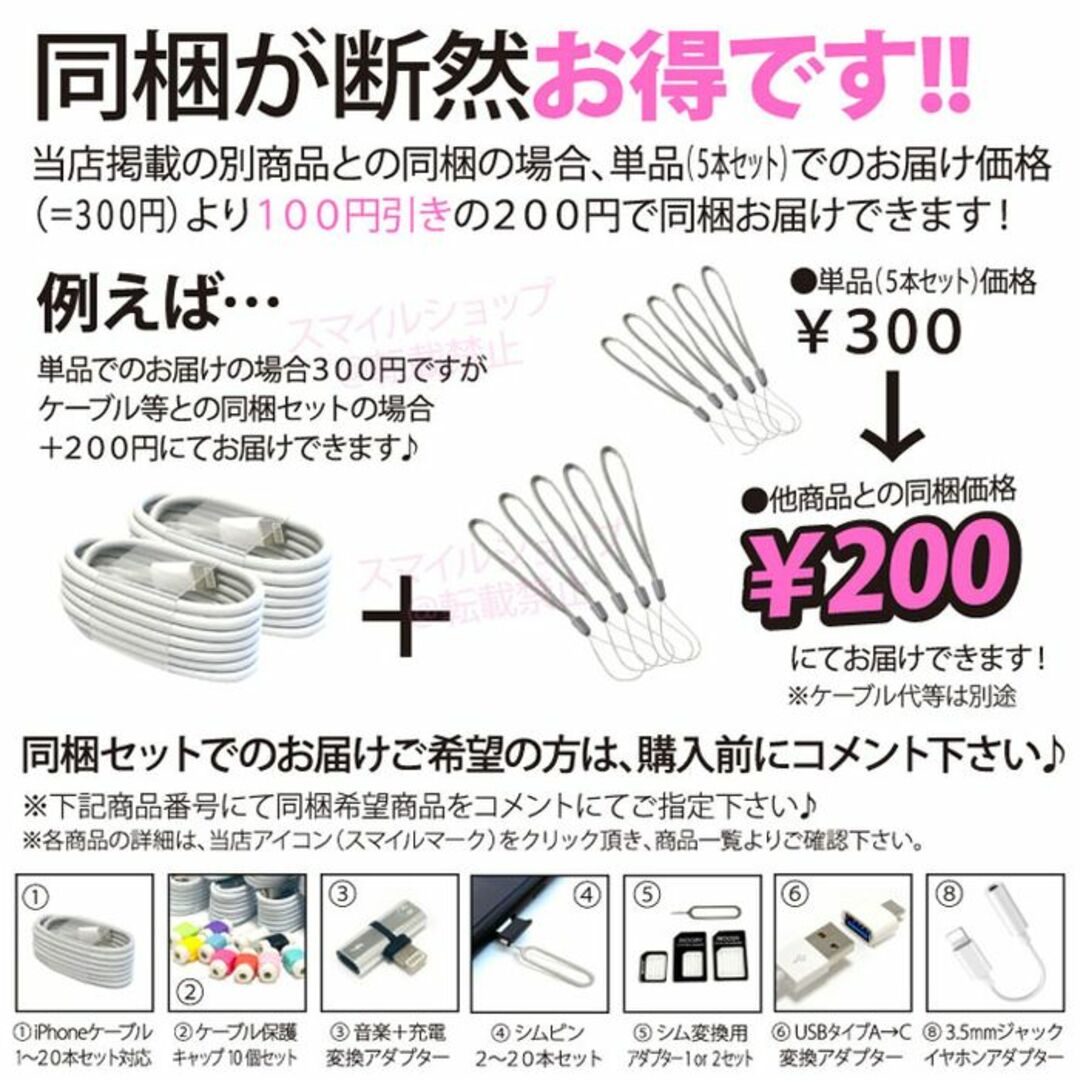 ストラップ　即購入可　5本　300円　同梱で200円！ ハンディー 便利 人気 スマホ/家電/カメラのスマホアクセサリー(ストラップ/イヤホンジャック)の商品写真