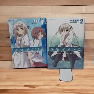 【全巻初版本】ヨスガノソラ コミック全2巻セット 角川コミックスエース 水風天(全巻セット)