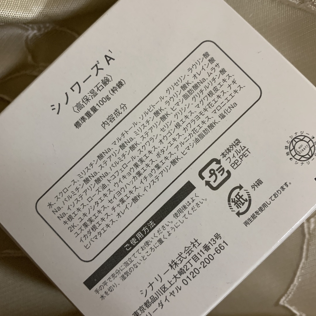 🧴シナリー化粧品 ①A1石鹸②R2化粧水③C3クリーム④O9オイル⑤P10美容液 コスメ/美容のスキンケア/基礎化粧品(美容液)の商品写真