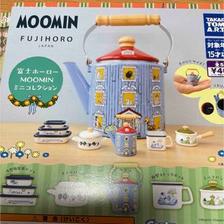 富士ホーロー MOOMINミニコレクション♪ガチャガチャムーミンfujihoro